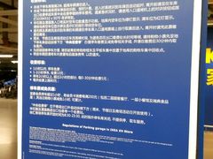 全新的收费规则-宜家家居（上海徐汇商场店）-停车场