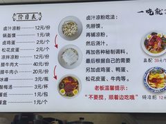 -何老二卤汁凉粉