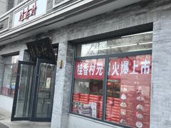 -桂香村(护国寺店)