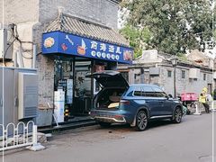 门面-鲁前海沿儿