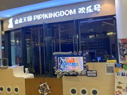 -PIPIKINGDOM皮皮王国欢乐号(欢乐海岸购物中心店)