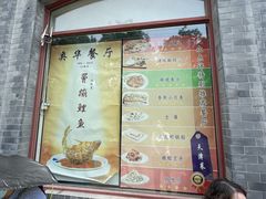 门面-奥华餐厅·老张记(台基厂店)