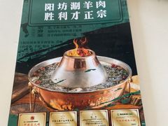 -阳坊胜利涮羊肉(阳坊老店)