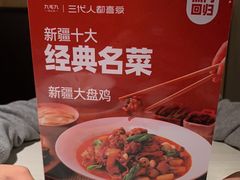 -九毛九西北菜(百信广场店)