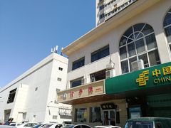 门面-肘子酥·天津菜·特色捞面(德云社店)