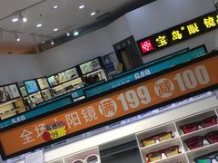 -宝岛眼镜(昆山前进店)