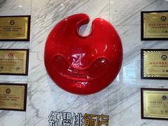 -红樱桃·新派辽菜(北行店)