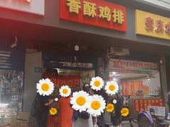 -香酥鸡排(京汉大道店)