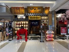 门面-炉太郎日式烧肉店(华贸店)