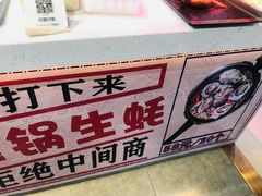 -美人万三·蚝大人生蚝小馆(昌里路店)