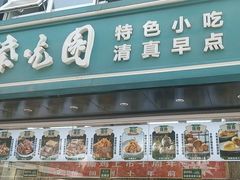 -紫光园清真北京小吃(广渠门内店)