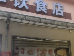 -玉华饮食店(茅台路店)