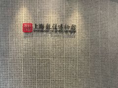 -上海观复博物馆