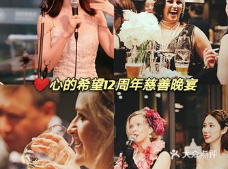 活动 | ️心的希望12周年慈善晚宴