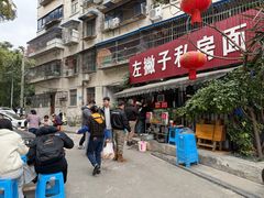 -左撇子私房面