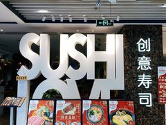 门面-Sushi Love 创意寿司(丽影广场店)