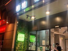 门面-华嫂冰室(尖沙咀店)