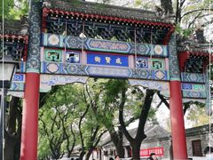 -北京国子监胡同