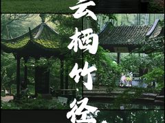 -云栖竹径