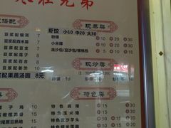 菜单-兄弟深夜豆浆