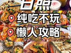 -醉御香渔家园(临沂路与大连路店)