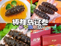 -棒棰岛辽参(长宁旗舰店)
