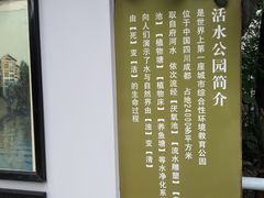 -成都市活水公园