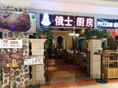 门面-俄士厨房(时代天街店)