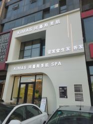 -密发堂乌发养发馆