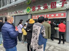 -袁大头包子(光华路店)