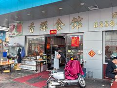 -香辉食馆(新兴路店)