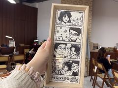 -PIGGYOO人生四格漫画店(朝外店)