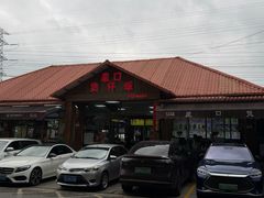 -崖口煲仔饭