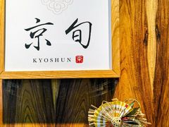 -京旬海鲜放题·铁板烧自助餐厅