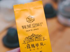 -有茶空间(万科金色半山店)