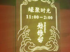 -烧蠔帮·湛江生蚝(茂南万达店)