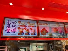 -東更道点心行(大悦城店)