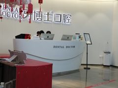 -牙博士口腔品牌连锁(杨浦店)