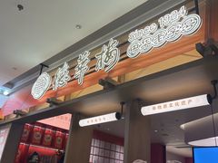 -德華楼(深圳印力店)