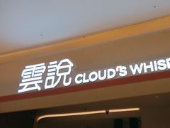 -雲說·花(西宸天街店)