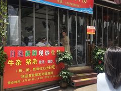 门面-龙上水现炒生料(柳沙店)