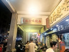 -達揚原味燉品(文明路店)