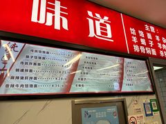 -内蒙味道
