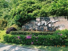 -天目湖涵田半山温泉