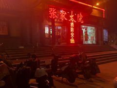 -张家大院(幕府西路店)