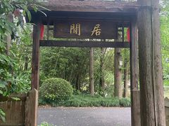 -上海怡沁园度假酒店