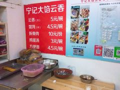 -海清宁记大馅云吞