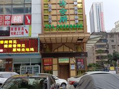 -兴雅涛国际会所(碧桐湾店)