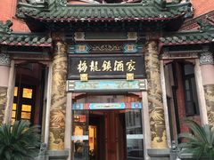 门面-梅龙镇酒家(南京西路总店)