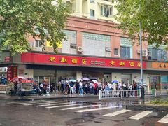 -老赵面店(大西路店)